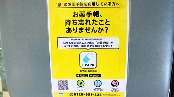 リフレ薬局　愛子店の電子お薬手帳対応