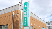 リフレ薬局　愛子店の看板