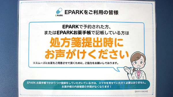 リフレ薬局　大町店のネット受付対応