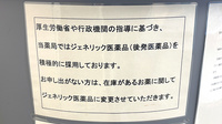 リフレ薬局　大町店のジェネリック対応