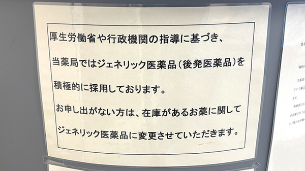 リフレ薬局　大町店のジェネリック対応