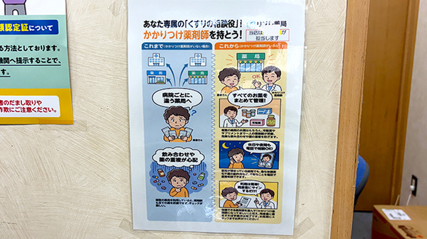 リフレ薬局　大町店のかかりつけ薬局対応