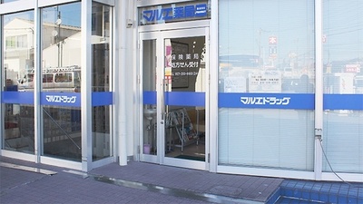 マルエ薬局　大胡店の入口