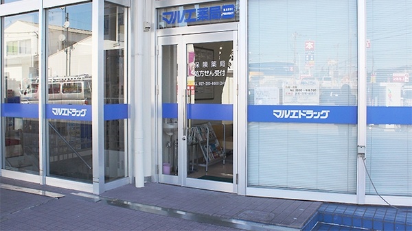マルエ薬局　大胡店の入口
