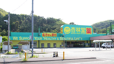 杏林堂薬局　藤枝清里店の外観