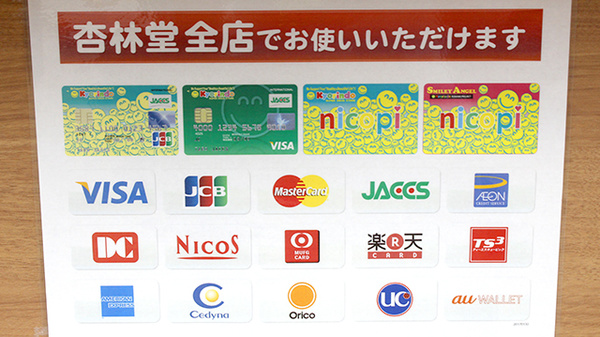 杏林堂薬局　藤枝清里店のクレジットカード対応