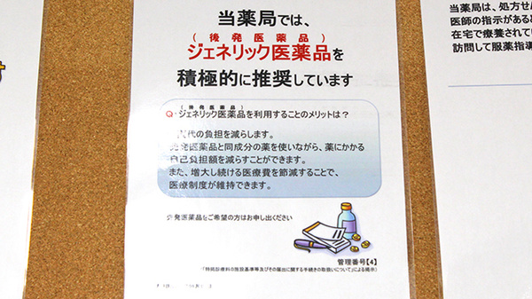 杏林堂薬局　袋井下山梨店のジェネリック対応