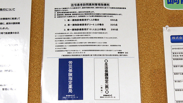 杏林堂薬局　袋井下山梨店の在宅対応