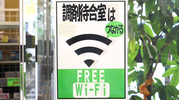 杏林堂薬局　袋井下山梨店のWi-Fiサービス