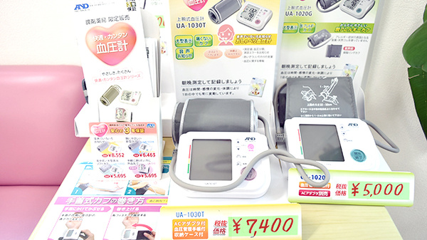 サン薬局　西台店の血圧計