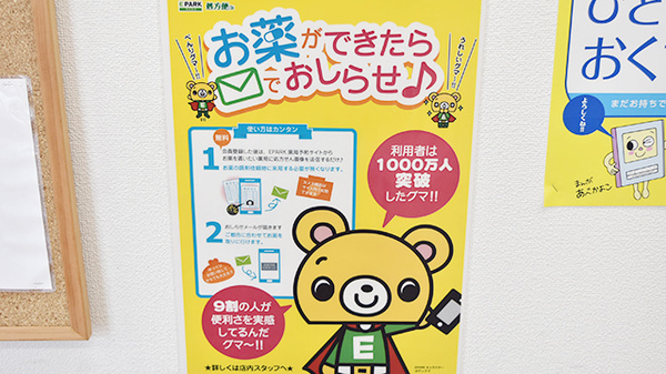 サン薬局　西台店のネット受付対応
