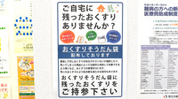 サン薬局　西台店の残薬回収サービス