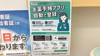 サン薬局　西台店の電子お薬手帳対応