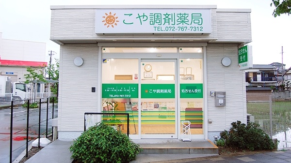 こや調剤薬局の外観