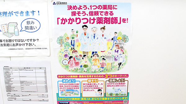 こや調剤薬局のかかりつけ薬局対応