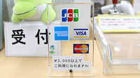 こや調剤薬局のクレジットカード対応