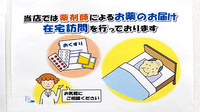 こや調剤薬局の在宅対応