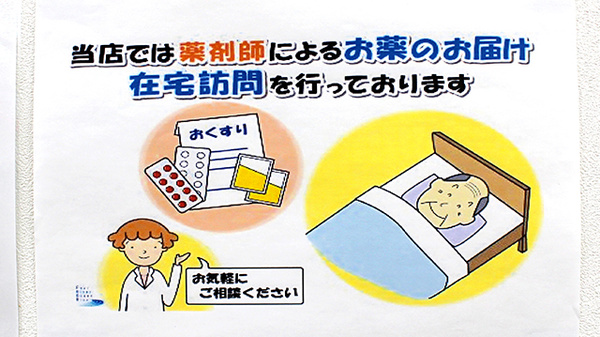 こや調剤薬局の在宅対応