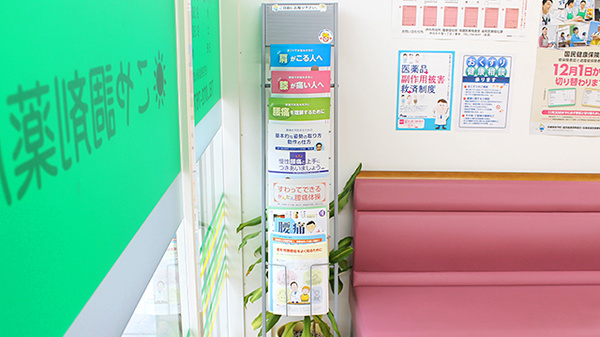 こや調剤薬局の冊子