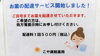こや調剤薬局の宅配サービス