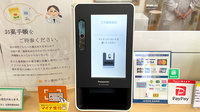 こや調剤薬局のオンライン資格確認
