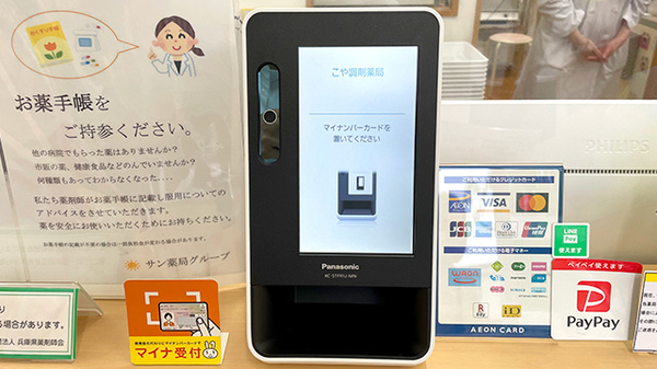こや調剤薬局のオンライン資格確認