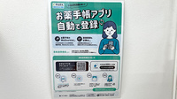 こや調剤薬局の電子お薬手帳対応