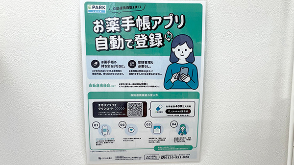 こや調剤薬局の電子お薬手帳対応