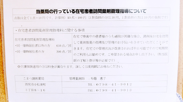 こまつ調剤薬局の在宅対応