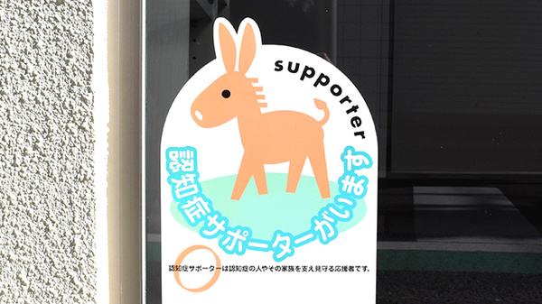 こまつ調剤薬局の認知症サポーター