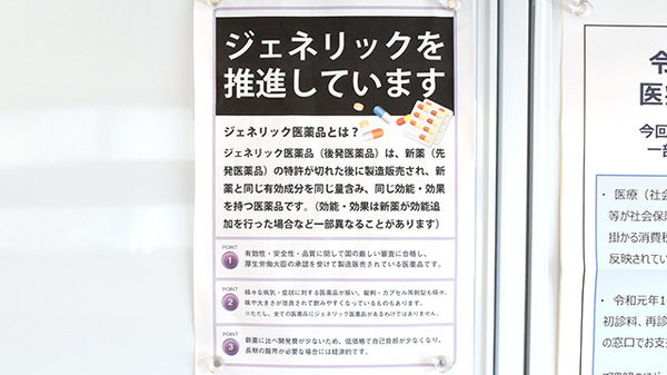 こまつ調剤薬局のジェネリック対応