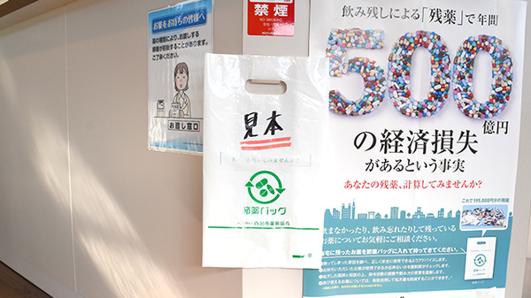 こまつ調剤薬局の残薬回収サービス