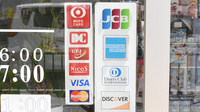 青山薬局　古曽部店のクレジットカード対応