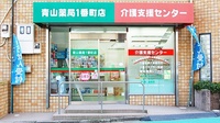 青山薬局　一番町店の入口