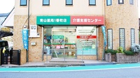 青山薬局　一番町店の外観