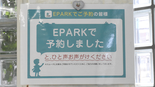 青山薬局　一番町店のネット受付対応