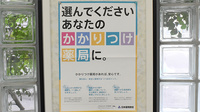 青山薬局　一番町店のかかりつけ薬局対応