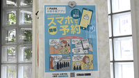 青山薬局　一番町店の電子お薬手帳対応