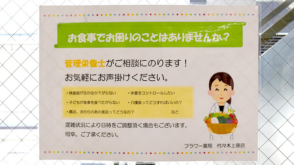 フラワー薬局代々木上原店の相談対応