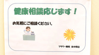 フラワー薬局東中野店の相談対応