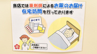 フラワー薬局東中野店の在宅対応