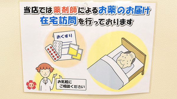 フラワー薬局東中野店の在宅対応