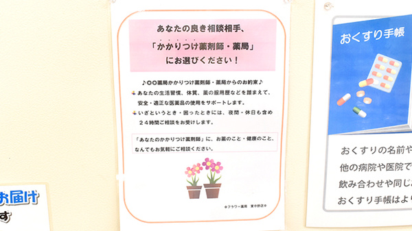 フラワー薬局東中野店のかかりつけ薬局対応