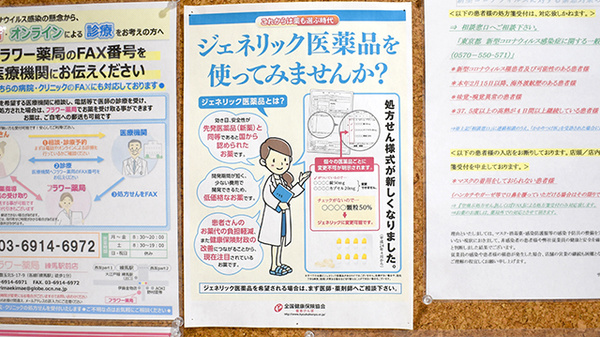 ジェネリック対応