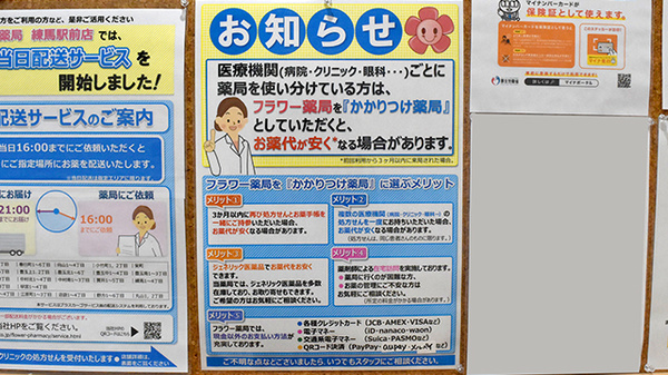 かかりつけ薬局対応
