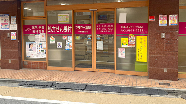 フラワー薬局中村橋駅前店の入口