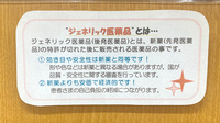 フラワー薬局中村橋駅前店のジェネリック対応