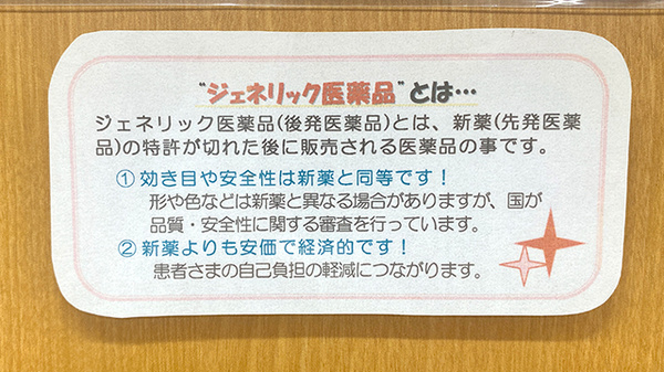フラワー薬局中村橋駅前店のジェネリック対応