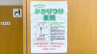 フラワー薬局中村橋駅前店のかかりつけ薬局対応