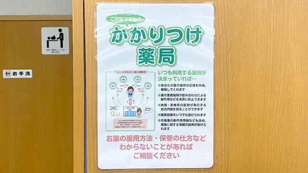 フラワー薬局中村橋駅前店のかかりつけ薬局対応